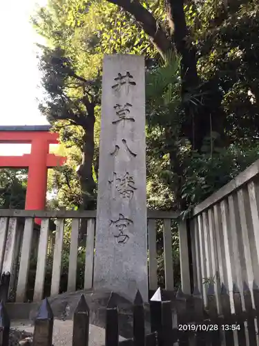 井草八幡宮のその他建物