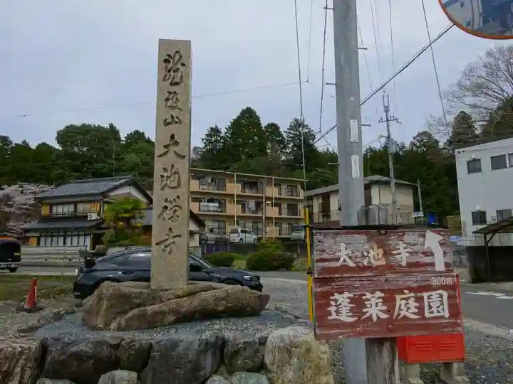 大池寺(滋賀県)