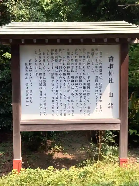 香取神社(旭町香取神社・大鳥神社)(千葉県)
