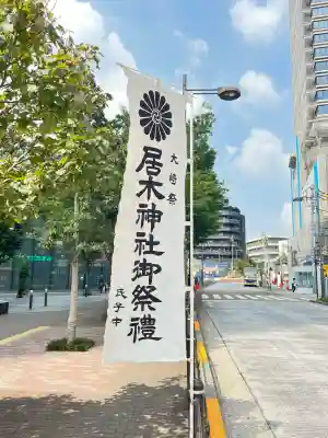 居木神社(東京都)