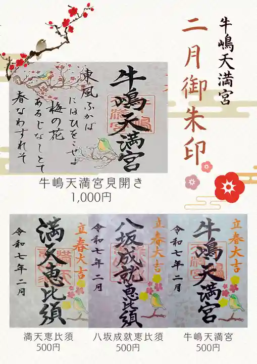 牛嶋天満宮(佐賀県)