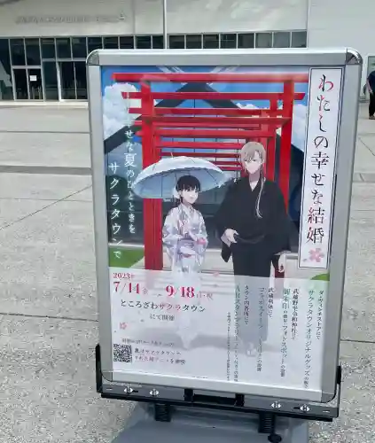 武蔵野坐令和神社の{uncategorized: "未分類", other: "その他", undefined: "問題あり", building: "その他建物", grave: "お墓", sacred_gate: "鳥居", guardian: "狛犬", statue: "像", buddha: "仏像", history: "歴史", nature: "自然", garden: "庭園", animal: "動物", pagoda: "塔", temizu: "手水舎", mountain_gate: "山門・神門", sanctuary: "本殿・本堂", subordinate: "末社・摂社", art: "芸術", scenery: "景色", jizo: "地蔵", ema: "絵馬", goshuin: "御朱印", omikuji: "おみくじ", items: "授与品その他", amulet: "お守り", goshuincho: "御朱印帳", eats: "食事", festival: "お祭り", votive_dance: "神楽", shichigosan: "七五三参", wedding: "結婚式", experience: "体験その他", initially: "初詣", around: "周辺", anti_infection: "感染症対策"}