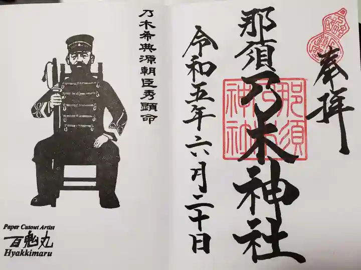 乃木神社(栃木県)