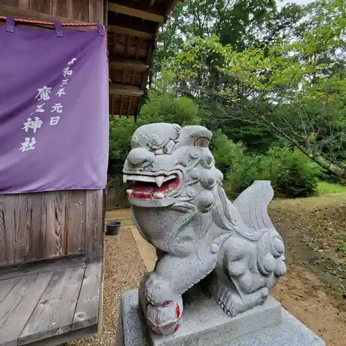 大六天麻王神社の狛犬