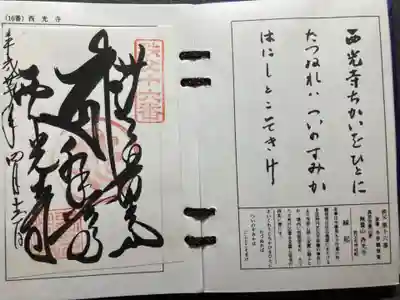 西光寺(埼玉県)