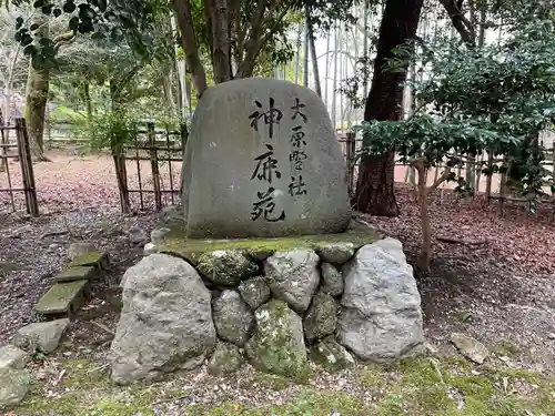 大原野神社(京都府)