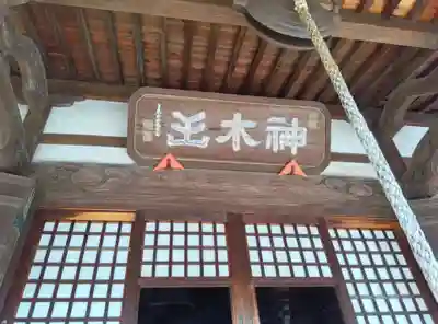 等覚院(神奈川県)