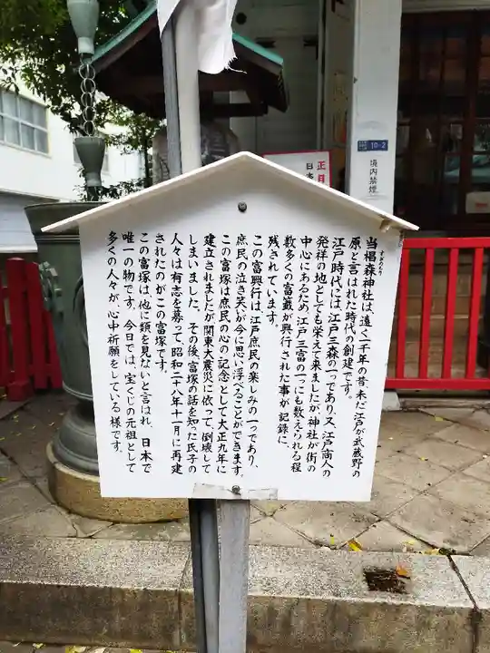 椙森神社の歴史