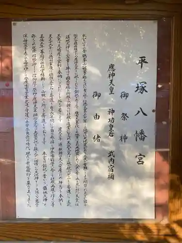 平塚八幡宮の歴史