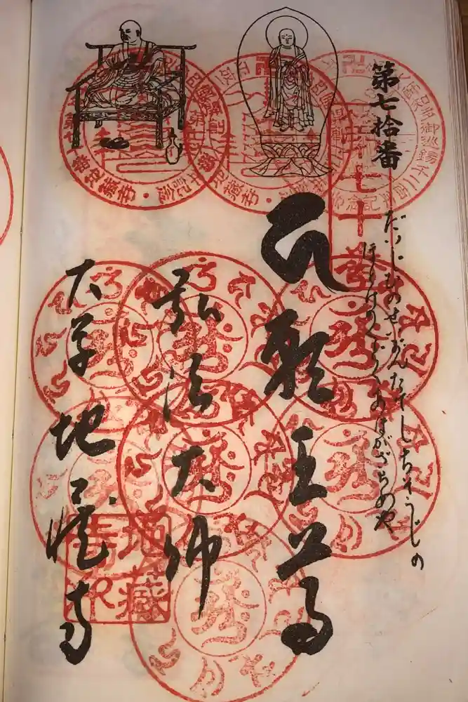 地蔵寺の御朱印
