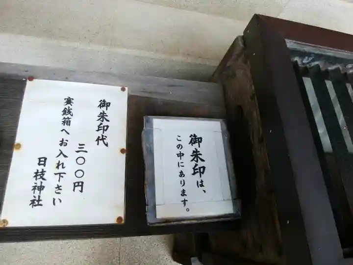 日枝神社(埼玉県)