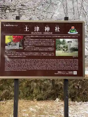 土津神社|こどもと出世の神さまの歴史