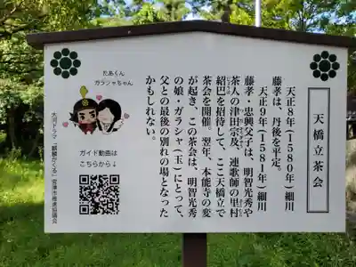 天橋立神社のその他建物