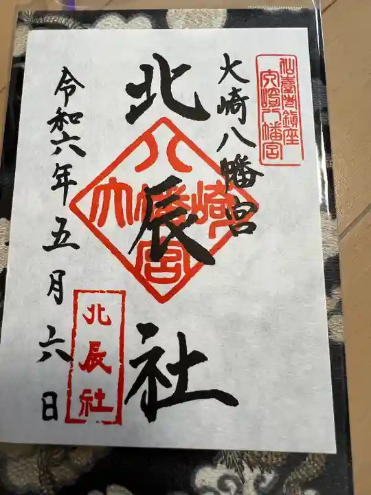 大崎八幡宮(宮城県)