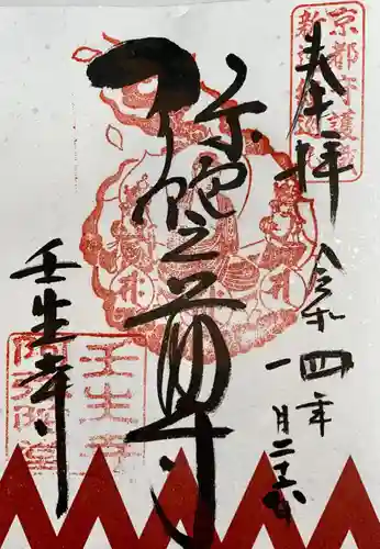 壬生寺の御朱印