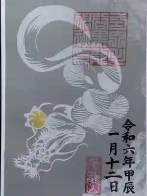 毛谷黒龍神社(福井県)