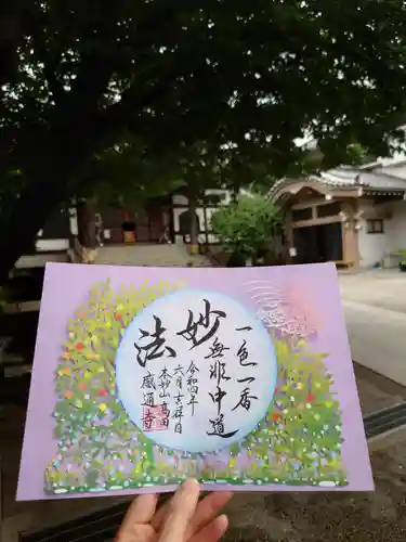 感通寺(東京都)