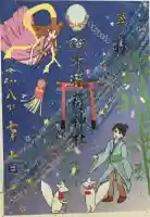 鈴木稲荷神社の御朱印