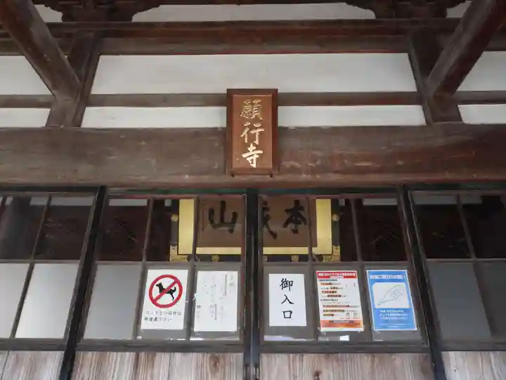 願行寺(青森県)