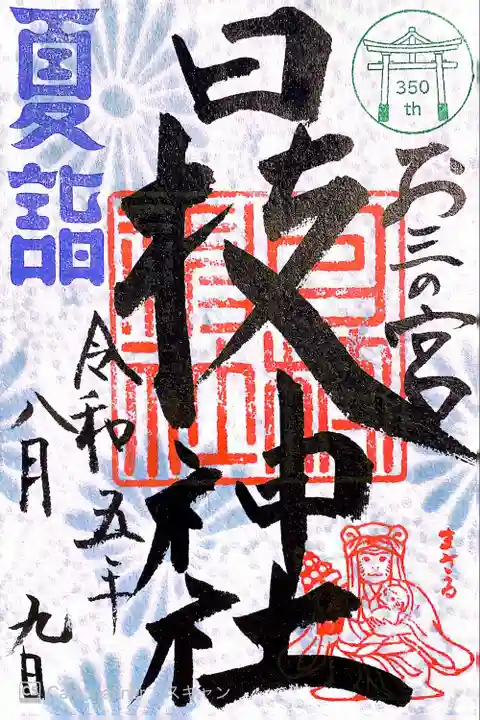 お三の宮日枝神社(神奈川県)