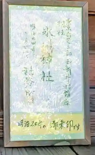 西新井氷川神社(東京都)