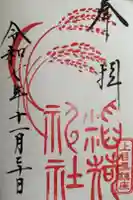 上目黒氷川神社の御朱印