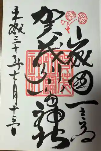 賀茂別雷神社（上賀茂神社）(京都府)