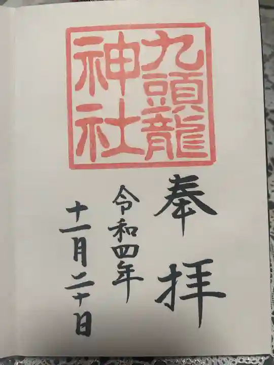 箱根神社(神奈川県)