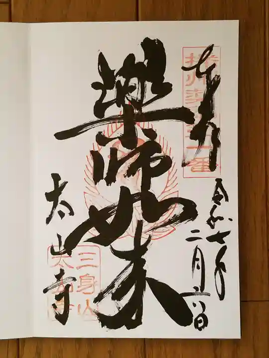 太山寺(兵庫県)