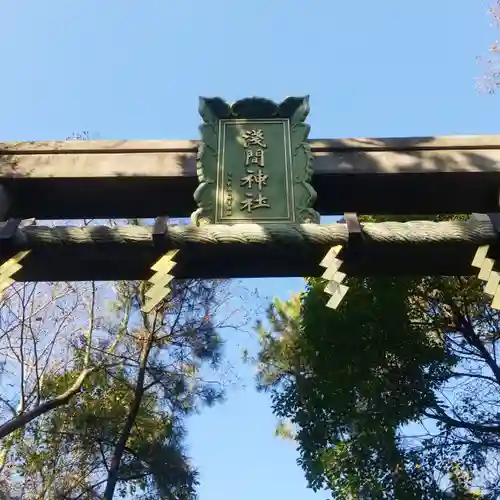 篠崎浅間神社のその他建物