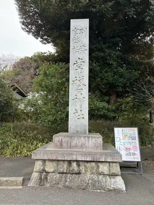 常磐神社の{uncategorized: "未分類", other: "その他", undefined: "問題あり", building: "その他建物", grave: "お墓", sacred_gate: "鳥居", guardian: "狛犬", statue: "像", buddha: "仏像", history: "歴史", nature: "自然", garden: "庭園", animal: "動物", pagoda: "塔", temizu: "手水舎", mountain_gate: "山門・神門", sanctuary: "本殿・本堂", subordinate: "末社・摂社", art: "芸術", scenery: "景色", jizo: "地蔵", ema: "絵馬", goshuin: "御朱印", omikuji: "おみくじ", items: "授与品その他", amulet: "お守り", goshuincho: "御朱印帳", eats: "食事", festival: "お祭り", votive_dance: "神楽", shichigosan: "七五三参", wedding: "結婚式", experience: "体験その他", initially: "初詣", around: "周辺", anti_infection: "感染症対策"}