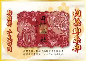 田村神社(香川県)(2022年05月09日(月) 10時24分31秒投稿)