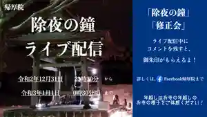 帰厚院(北海道)(2020年12月27日(日) 16時08分26秒投稿)