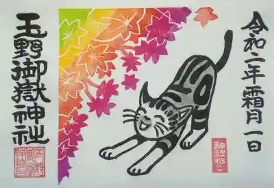 11月神社ねこ御朱印
ウリちゃんと神社の紅葉をイメージして作成しました