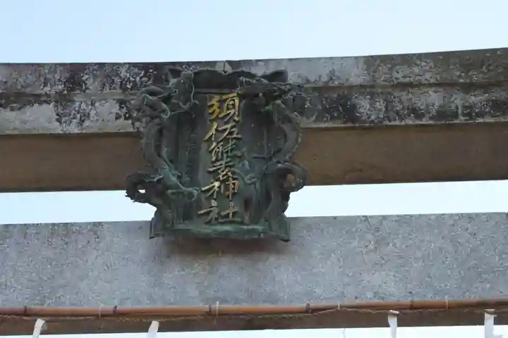 須佐能袁神社のその他建物