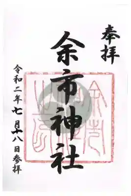 コロナ対応ということで書き置きでしたが、印刷されたもので日付も入れてもらえませんでした。御朱印帳の提示を求められますのでご注意を。