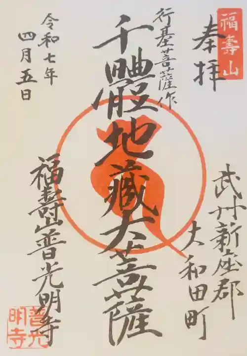 普光明寺(埼玉県)