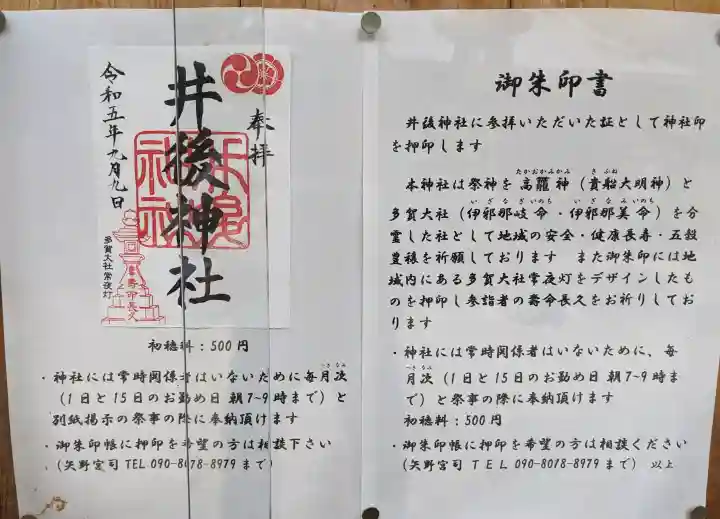 井後神社の{uncategorized: "未分類", other: "その他", undefined: "問題あり", building: "その他建物", grave: "お墓", sacred_gate: "鳥居", guardian: "狛犬", statue: "像", buddha: "仏像", history: "歴史", nature: "自然", garden: "庭園", animal: "動物", pagoda: "塔", temizu: "手水舎", mountain_gate: "山門・神門", sanctuary: "本殿・本堂", subordinate: "末社・摂社", art: "芸術", scenery: "景色", jizo: "地蔵", ema: "絵馬", goshuin: "御朱印", omikuji: "おみくじ", items: "授与品その他", amulet: "お守り", goshuincho: "御朱印帳", eats: "食事", festival: "お祭り", votive_dance: "神楽", shichigosan: "七五三参", wedding: "結婚式", experience: "体験その他", initially: "初詣", around: "周辺", anti_infection: "感染症対策"}