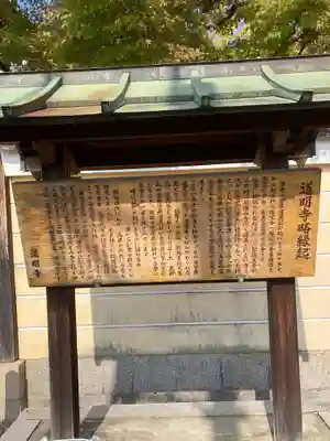 道明寺(大阪府)