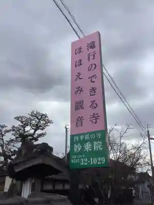 四季桜の寺 妙乗院(愛知県)
