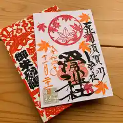 滑川神社 - 仕事と子どもの守り神の御朱印