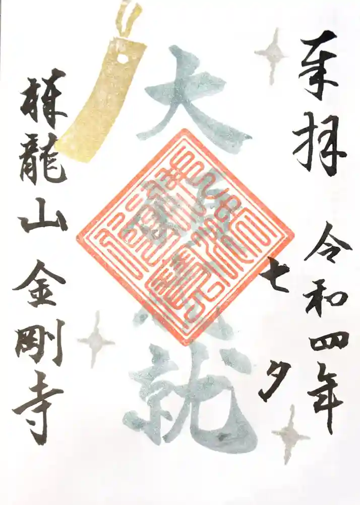 七夕御朱印セット 七夕限定御朱印です🎋⭐️ 6月28日から7月7日までの頒布となり