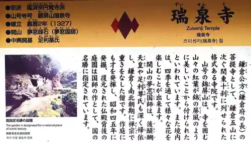 瑞泉寺(神奈川県)