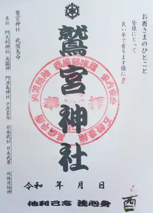 鷲宮神社の御朱印