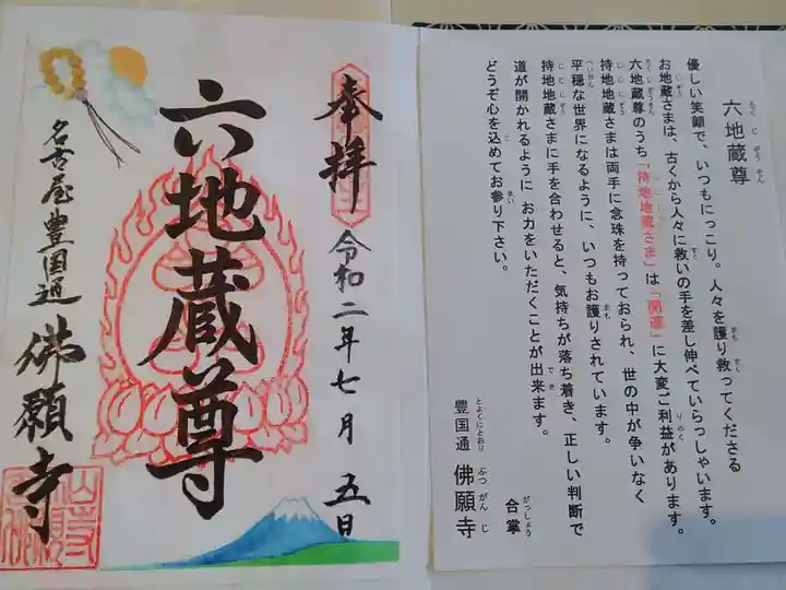 佛願寺の御朱印