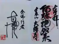 大雄寺(岐阜県)