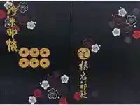 榛名神社の御朱印帳