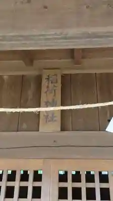 大麻止乃豆乃天神社のその他建物