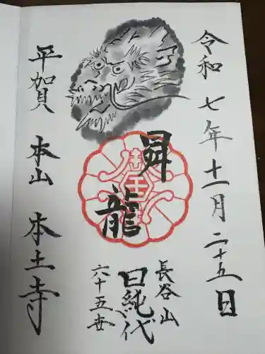 本土寺(千葉県)