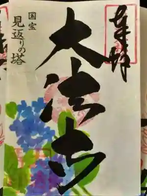 紫陽花の御朱印です。